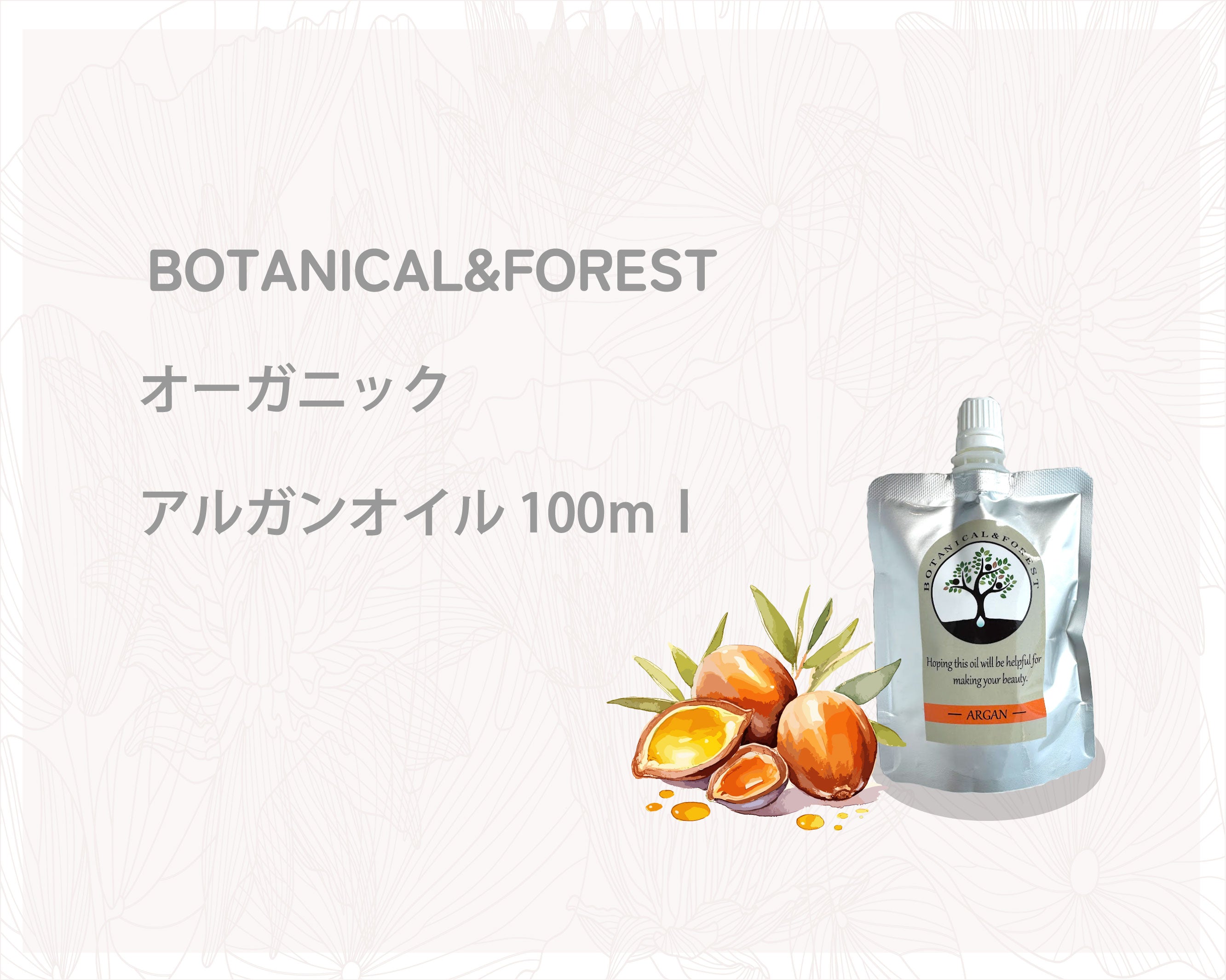 オーガニックアルガンオイル100%（100ml/50ml） – エターナルオンラインショップ